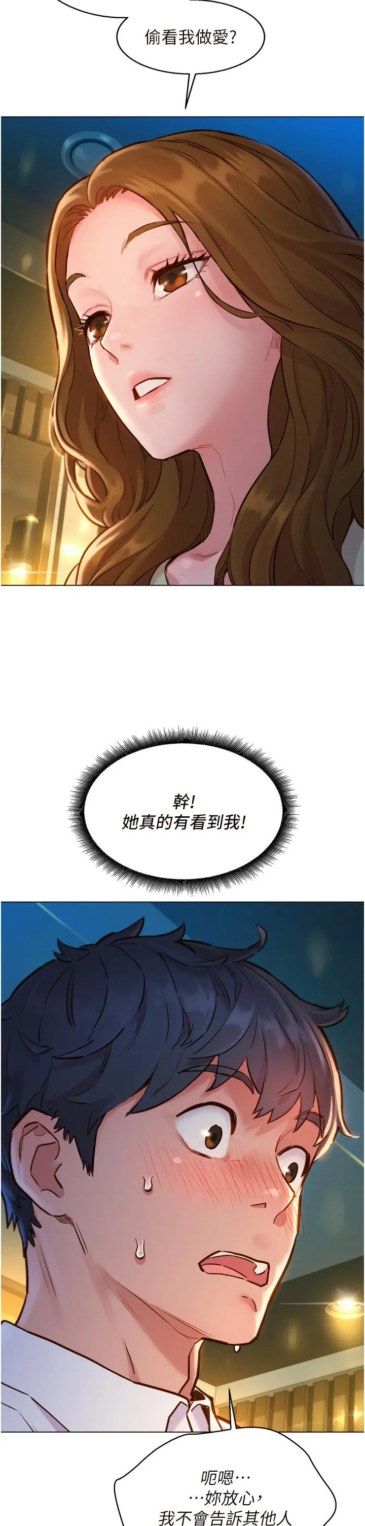 友情万睡 第4话-和学妹在厕所交换...条件 第2页