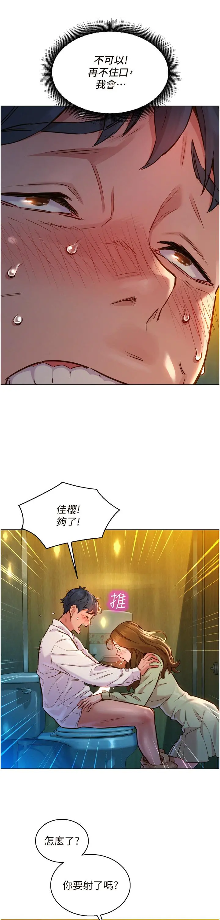 友情万睡 第4话-和学妹在厕所交换...条件 第17页