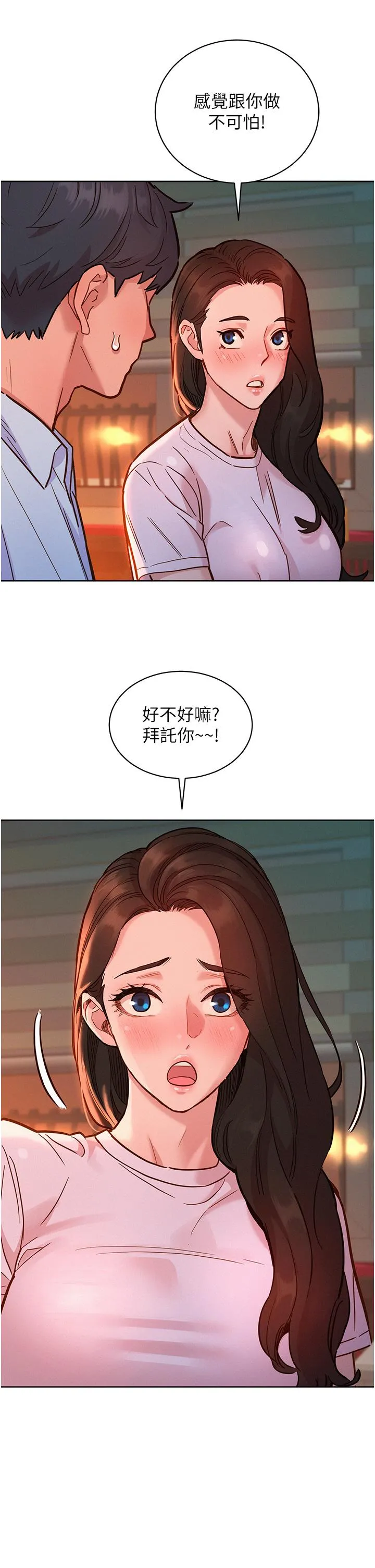 友情万睡 第44话-跟你做感觉很舒服 第31页