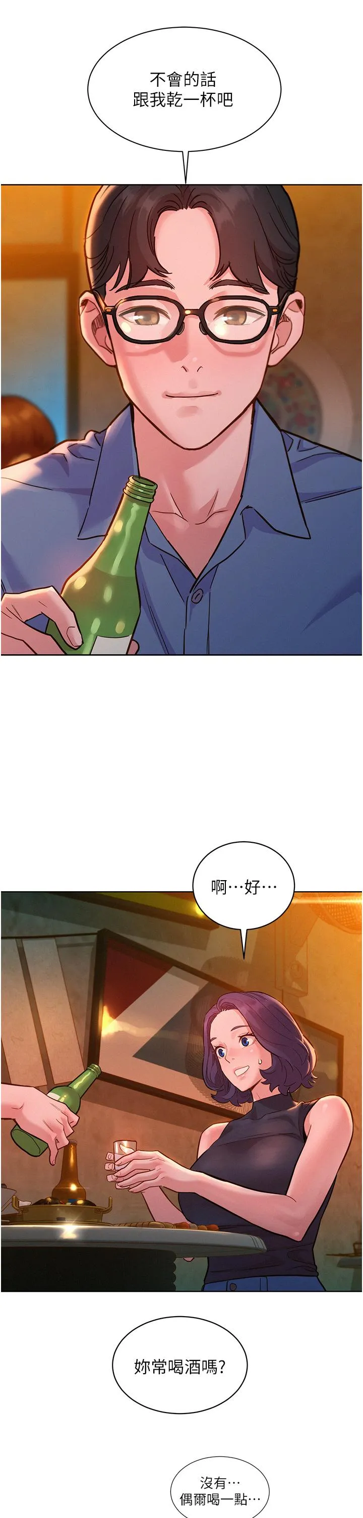 友情万睡 第44话-跟你做感觉很舒服 第23页