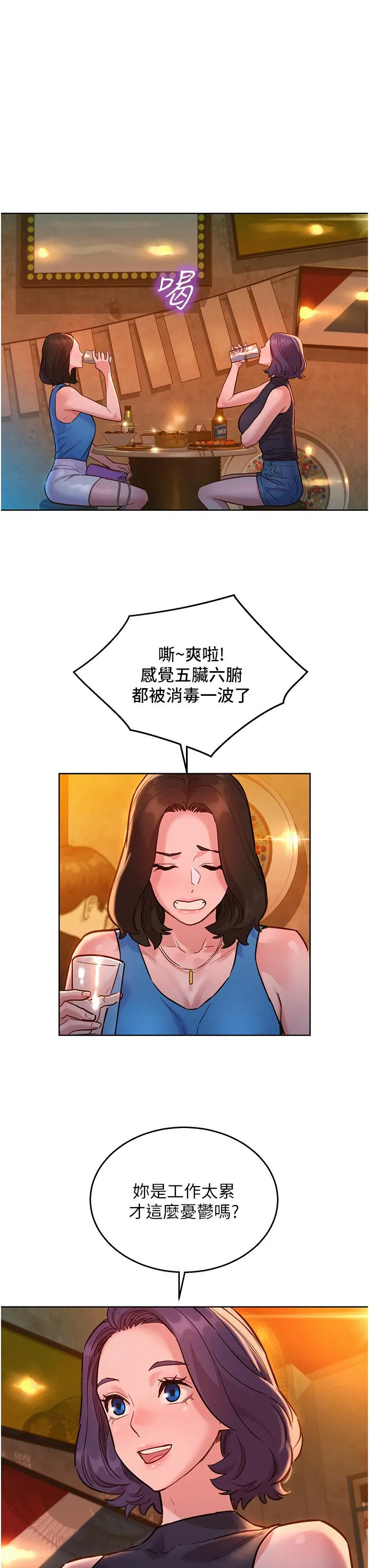 友情万睡 第44话-跟你做感觉很舒服 第9页