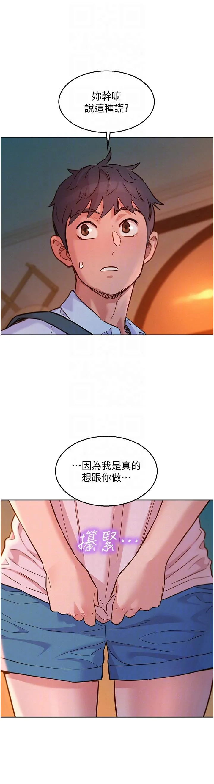 友情万睡 第44话-跟你做感觉很舒服 第6页