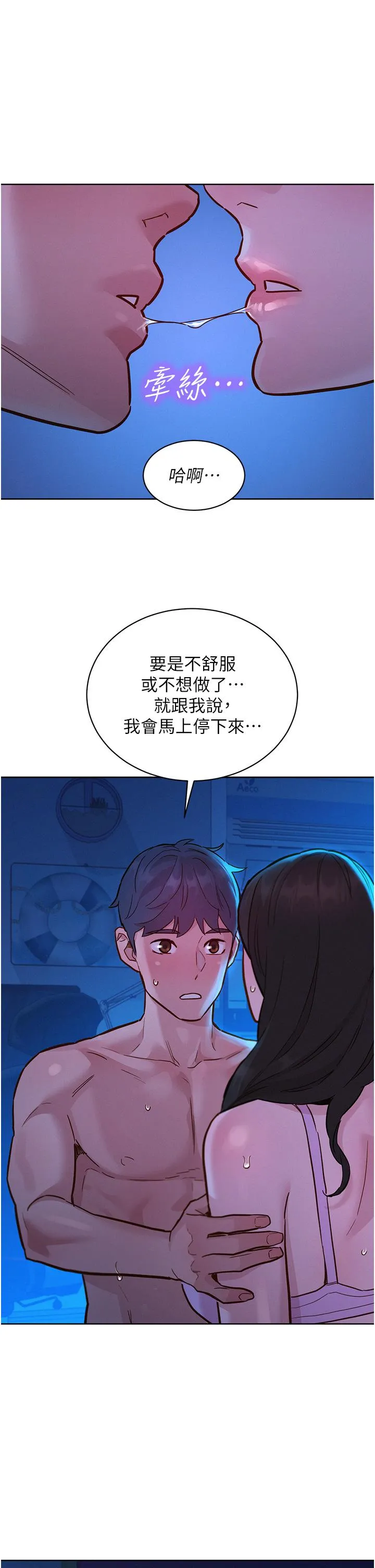友情万睡 第44话-跟你做感觉很舒服 第36页