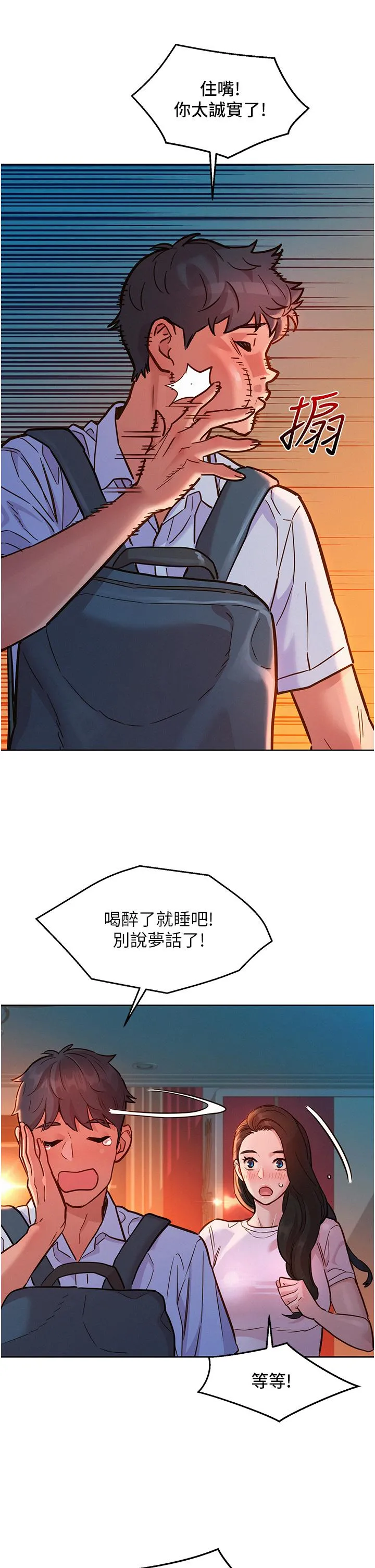 友情万睡 第44话-跟你做感觉很舒服 第4页