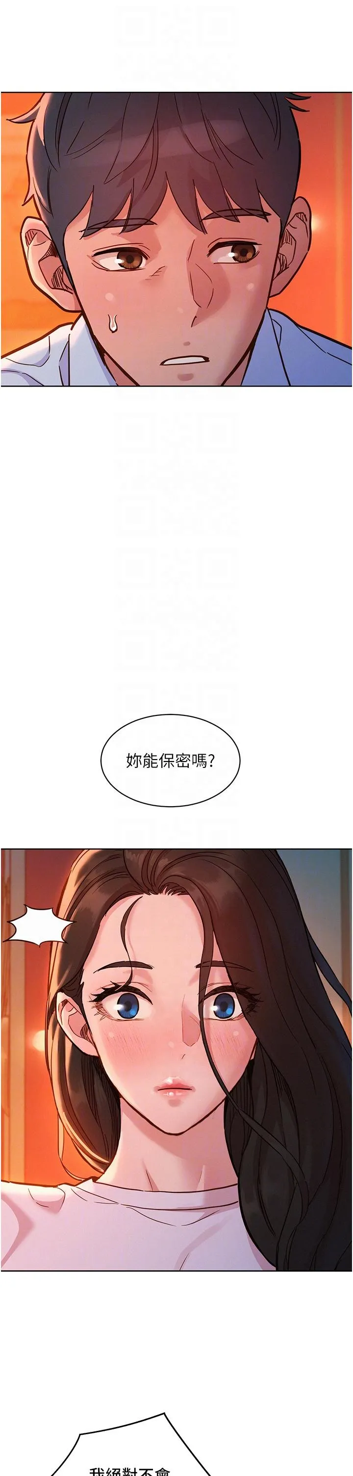 友情万睡 第44话-跟你做感觉很舒服 第32页