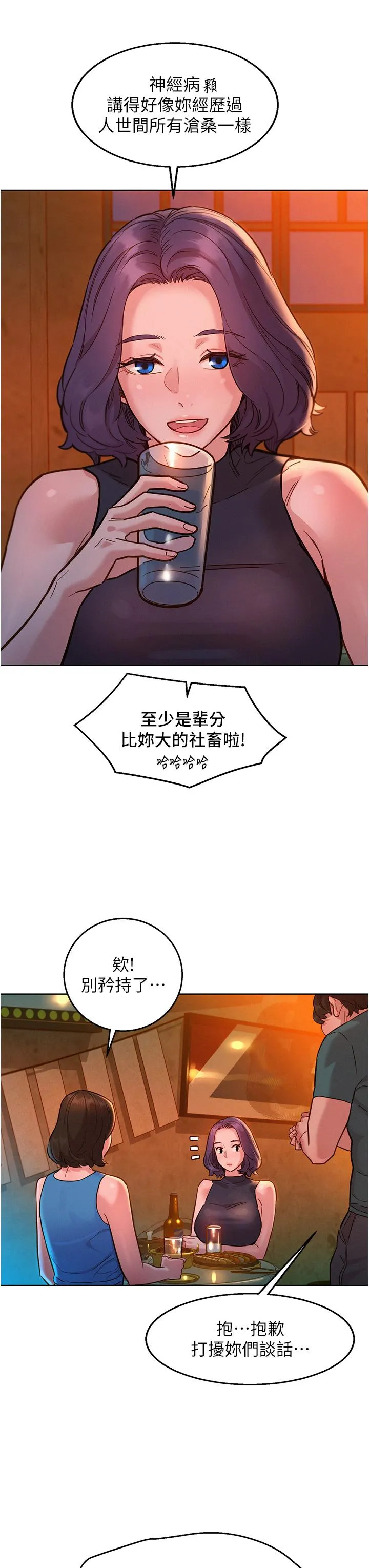 友情万睡 第44话-跟你做感觉很舒服 第13页