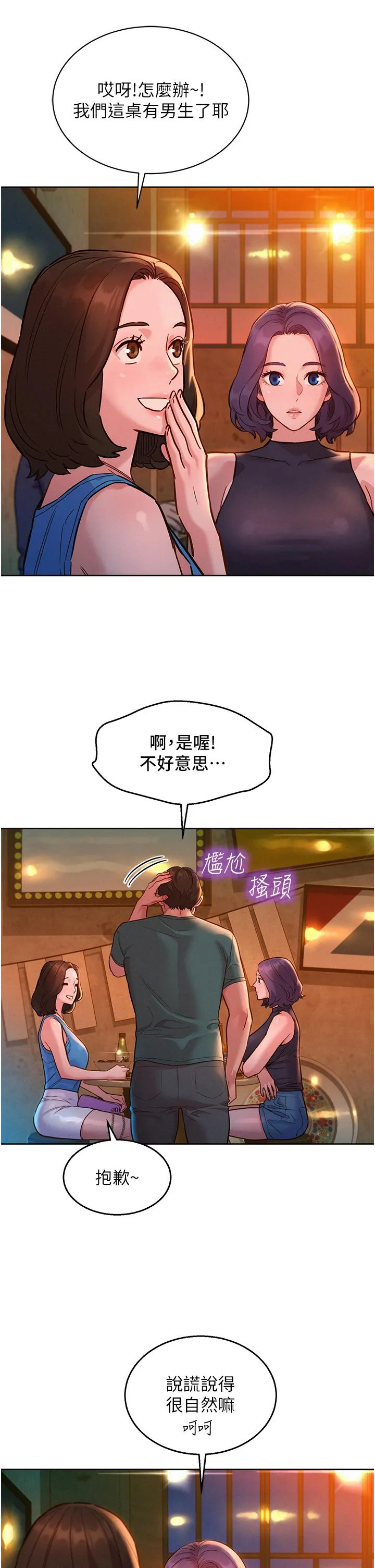 友情万睡 第44话-跟你做感觉很舒服 第15页