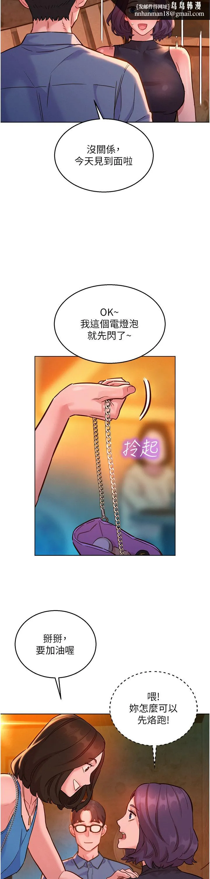 友情万睡 第44话-跟你做感觉很舒服 第20页