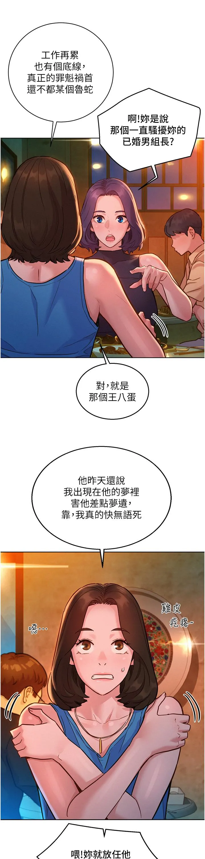 友情万睡 第44话-跟你做感觉很舒服 第11页