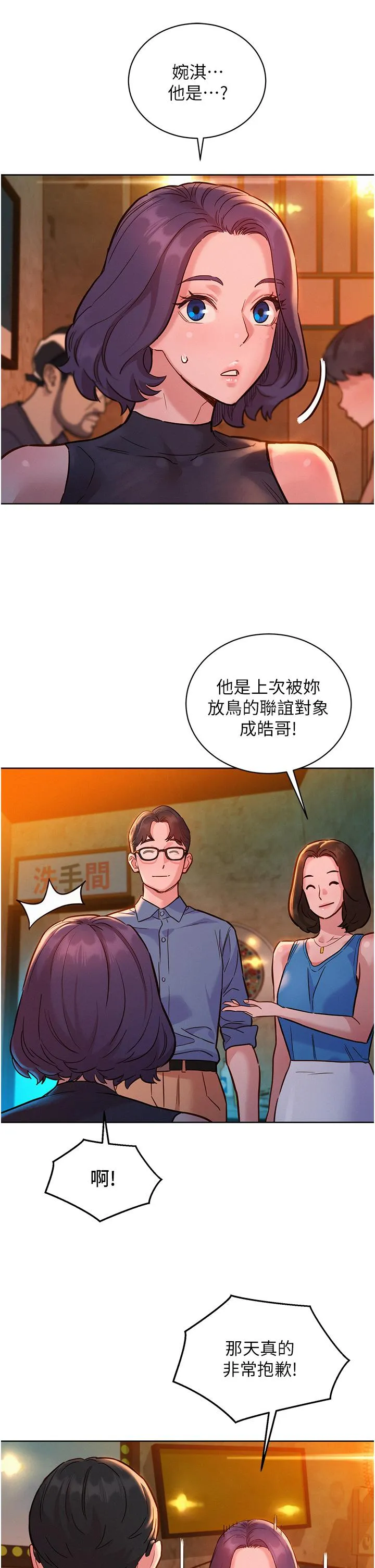 友情万睡 第44话-跟你做感觉很舒服 第19页