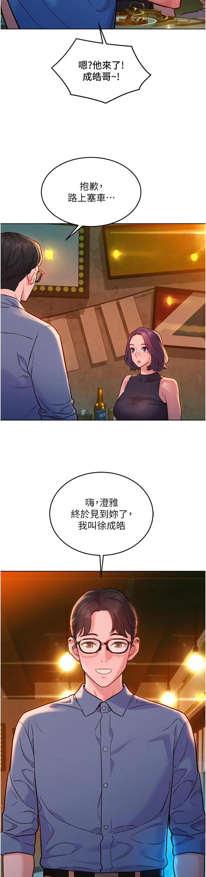 友情万睡 第44话-跟你做感觉很舒服 第17页