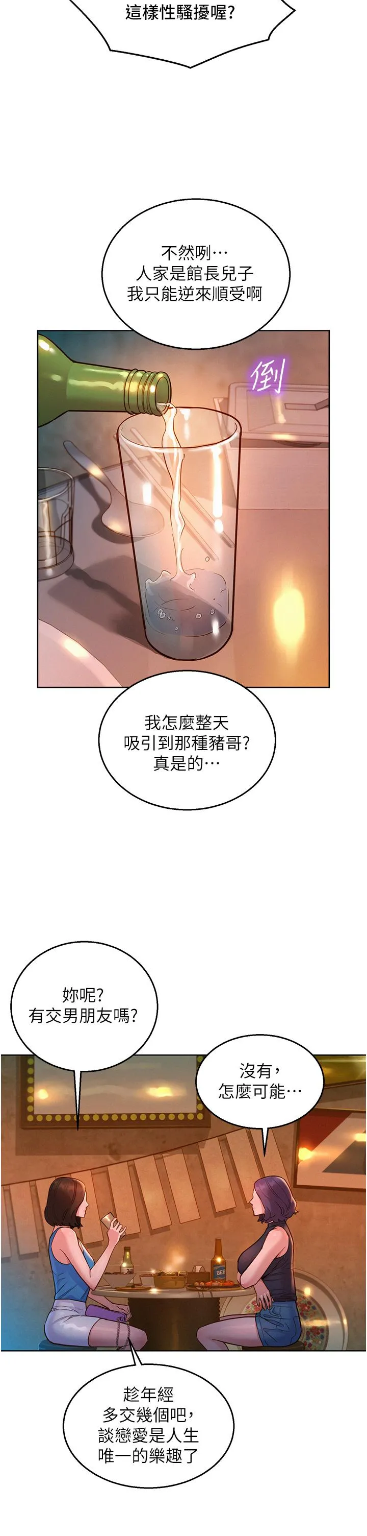 友情万睡 第44话-跟你做感觉很舒服 第12页