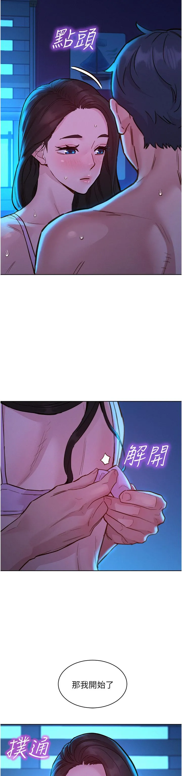 友情万睡 第44话-跟你做感觉很舒服 第37页