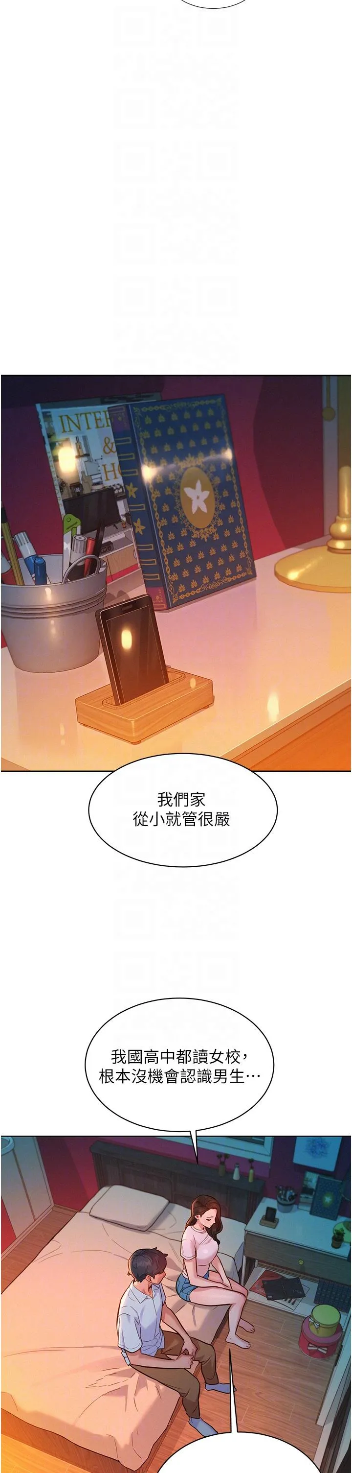 友情万睡 第44话-跟你做感觉很舒服 第24页
