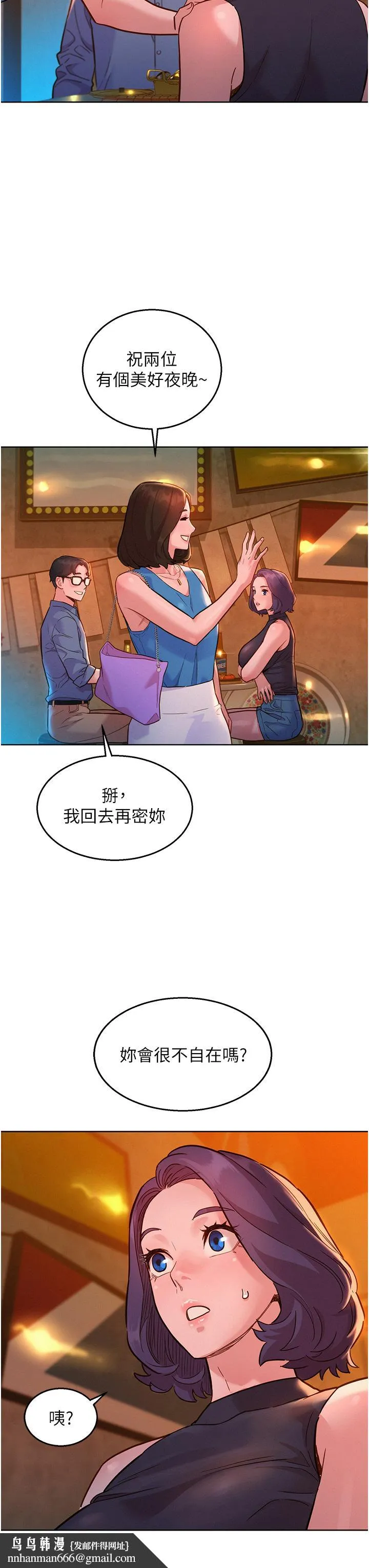 友情万睡 第44话-跟你做感觉很舒服 第21页
