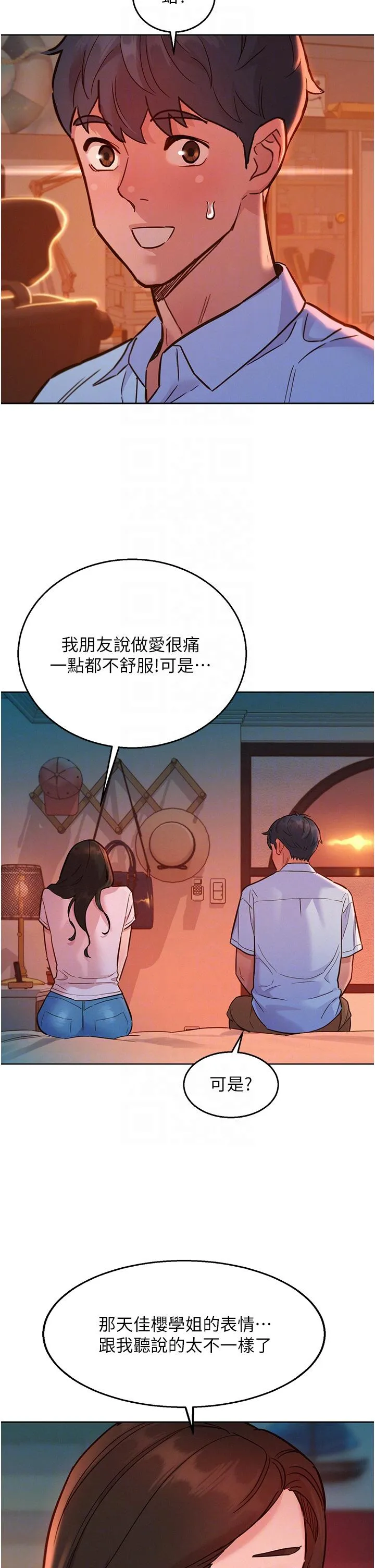 友情万睡 第44话-跟你做感觉很舒服 第28页
