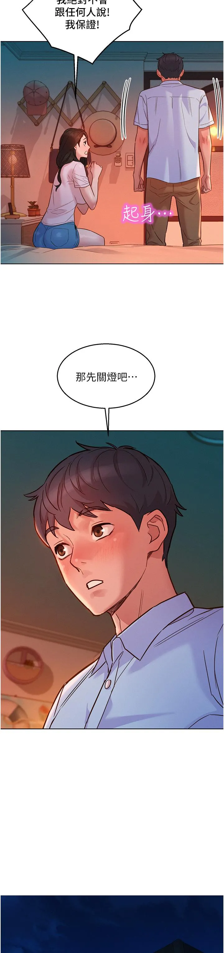 友情万睡 第44话-跟你做感觉很舒服 第33页