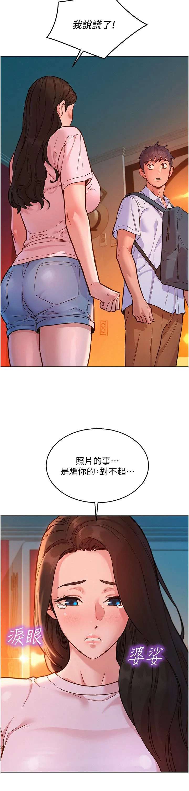 友情万睡 第44话-跟你做感觉很舒服 第5页