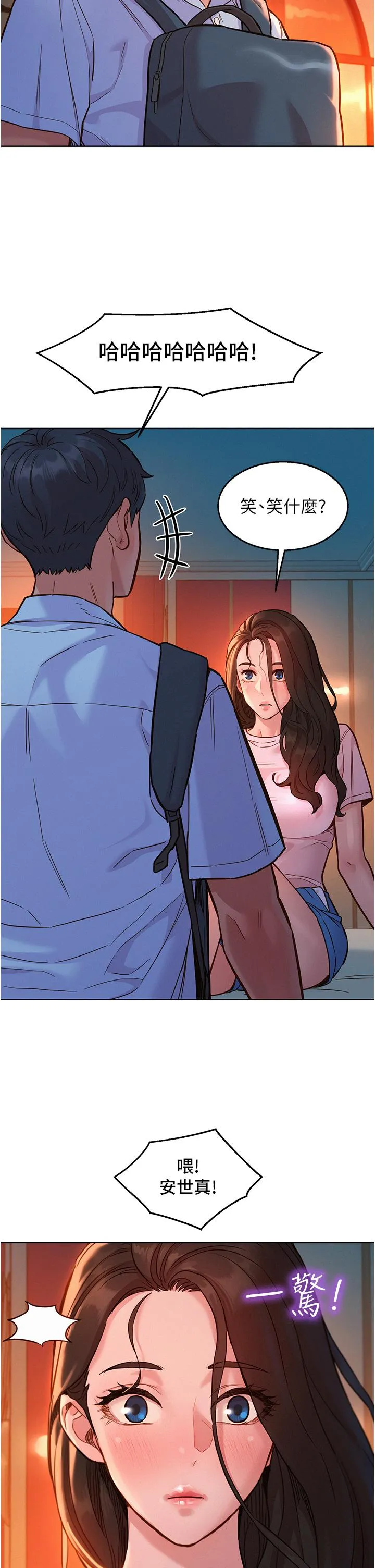 友情万睡 第44话-跟你做感觉很舒服 第2页