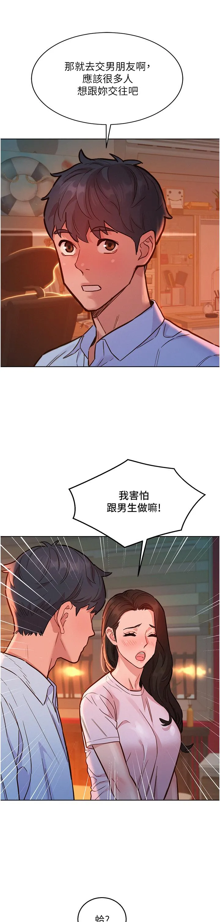 友情万睡 第44话-跟你做感觉很舒服 第27页