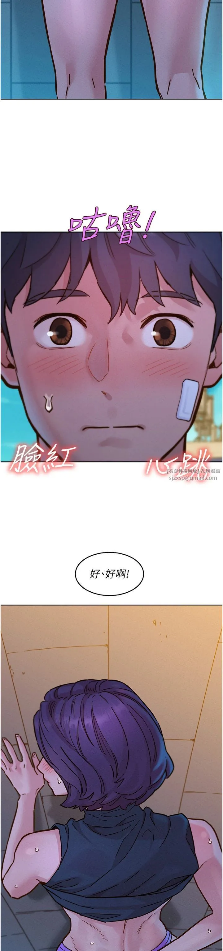 友情万睡 第100話-在學校頂樓激情野戰 第35页