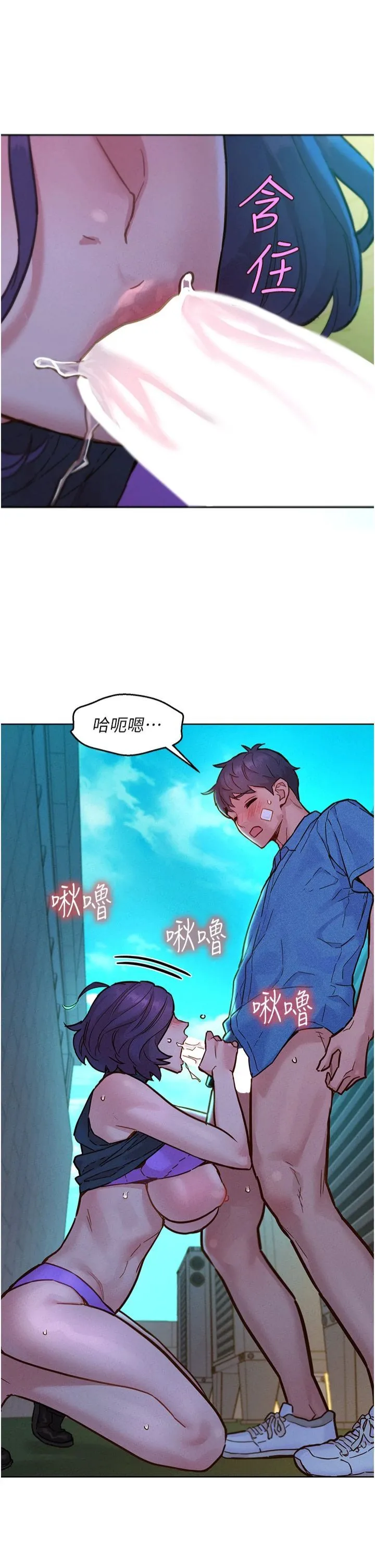 友情万睡 第100話-在學校頂樓激情野戰 第13页
