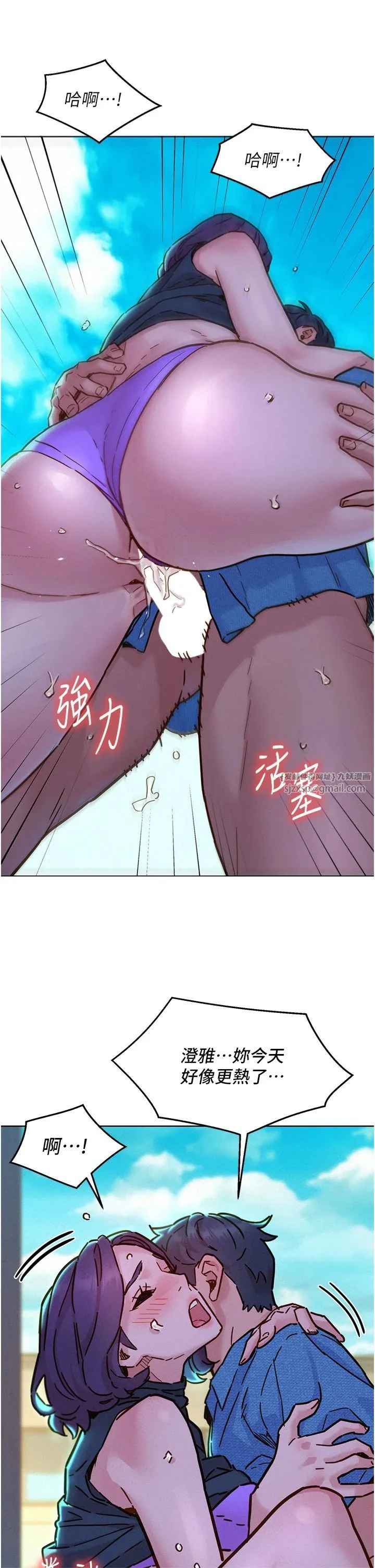 友情万睡 第100話-在學校頂樓激情野戰 第29页