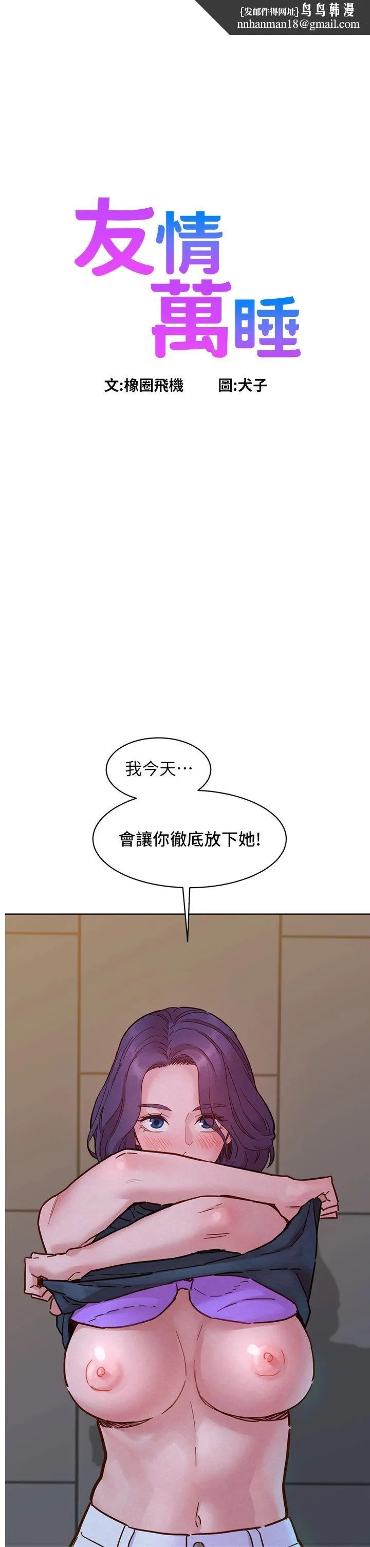 友情万睡 第100話-在學校頂樓激情野戰 第1页