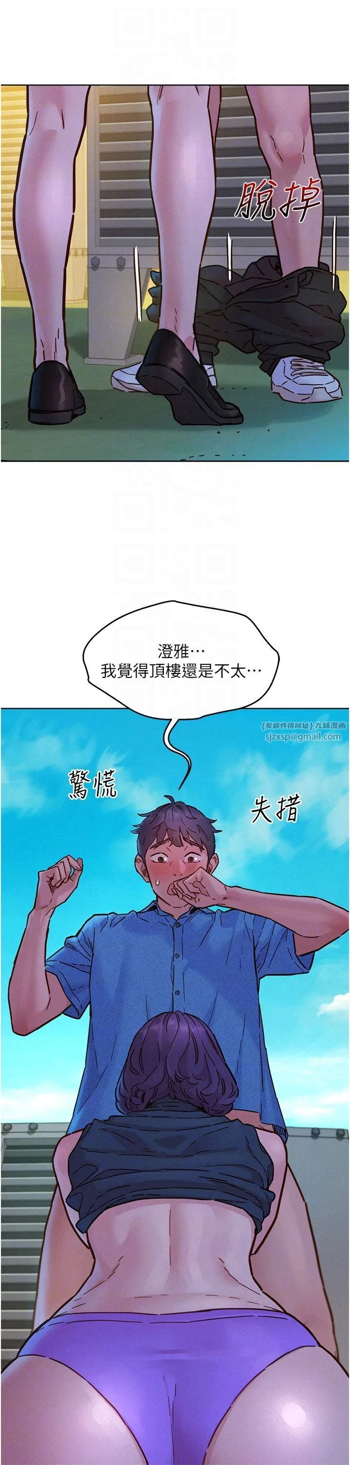 友情万睡 第100話-在學校頂樓激情野戰 第6页