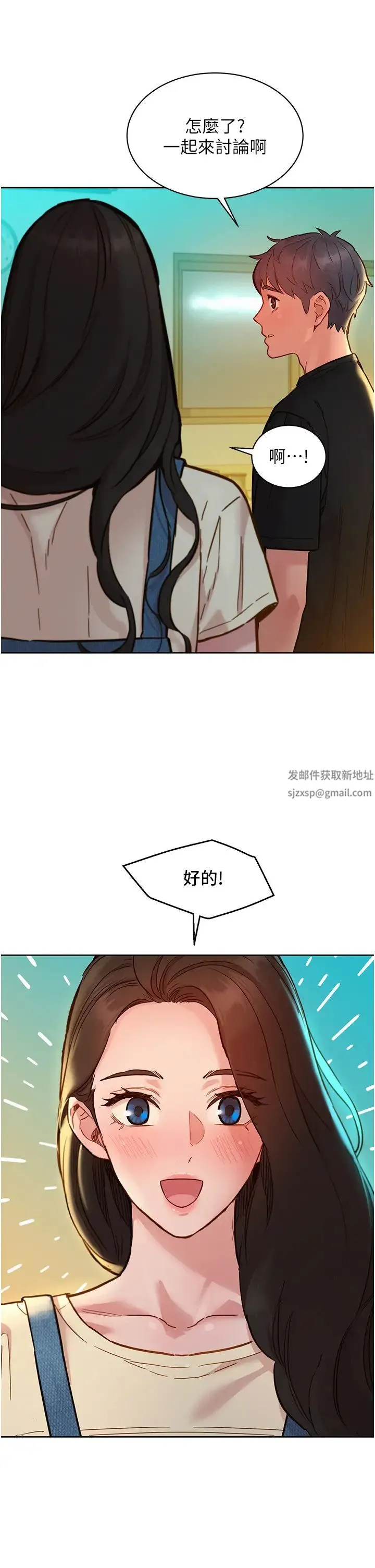 友情万睡 第76話-可以…留在你傢嗎? 第12页
