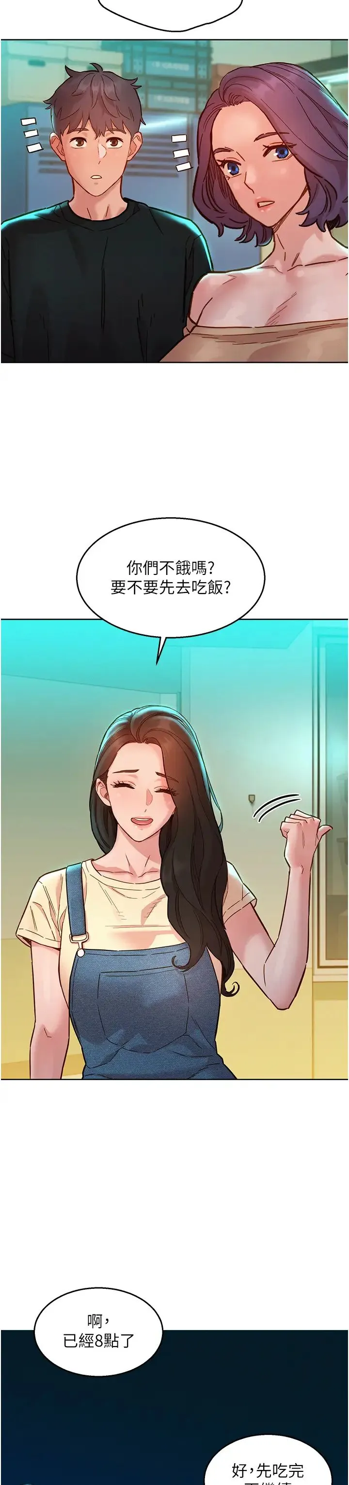 友情万睡 第76話-可以…留在你傢嗎? 第17页