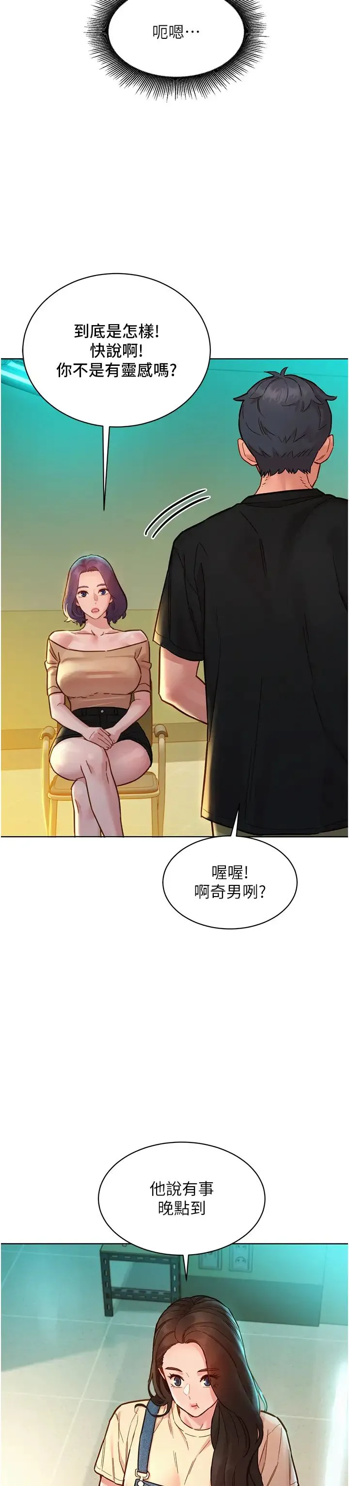 友情万睡 第76話-可以…留在你傢嗎? 第5页