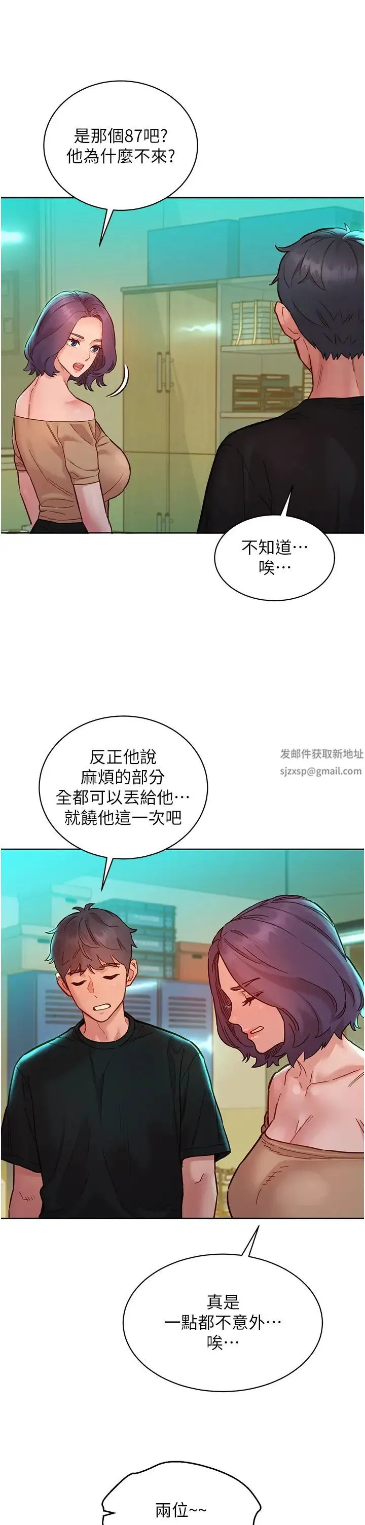 友情万睡 第76話-可以…留在你傢嗎? 第16页