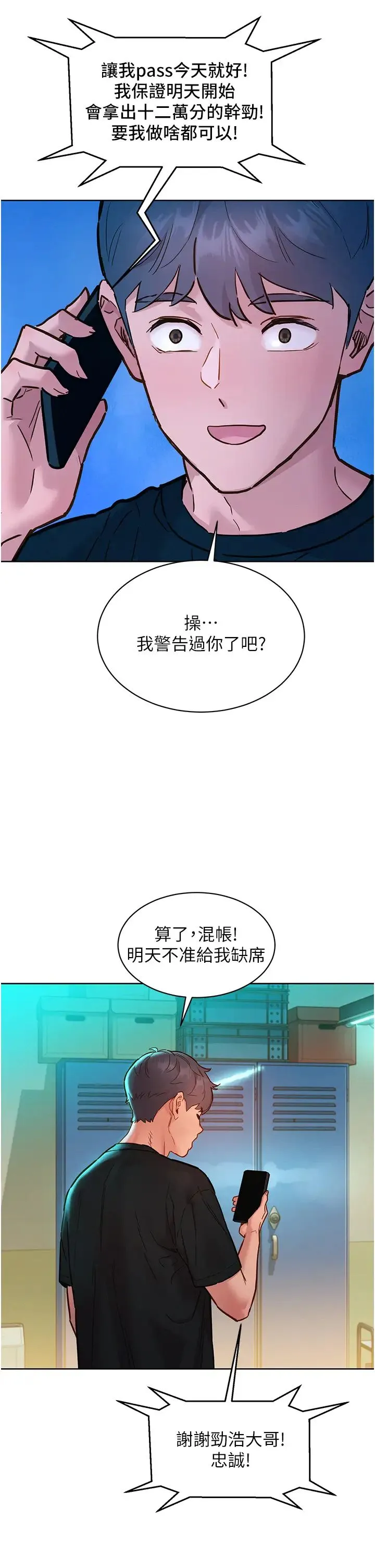 友情万睡 第76話-可以…留在你傢嗎? 第15页