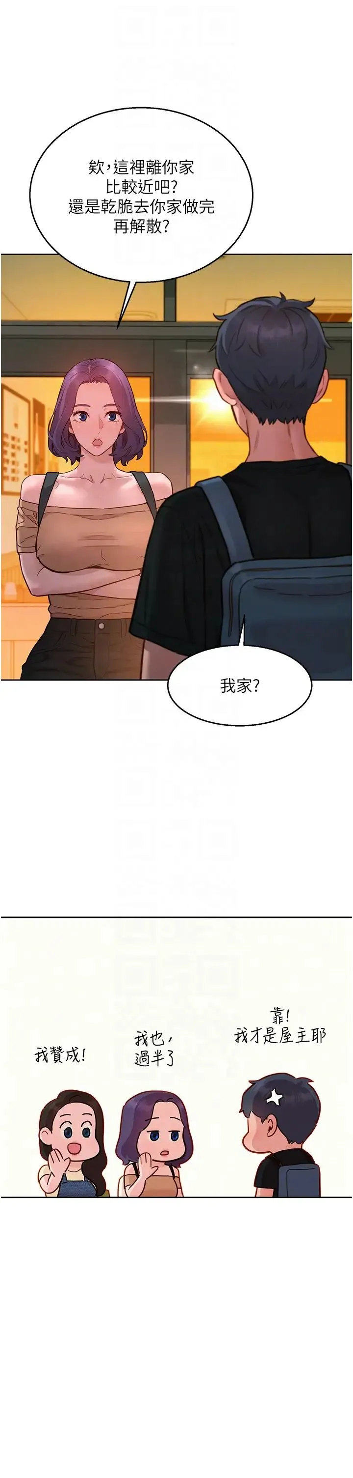 友情万睡 第76話-可以…留在你傢嗎? 第24页