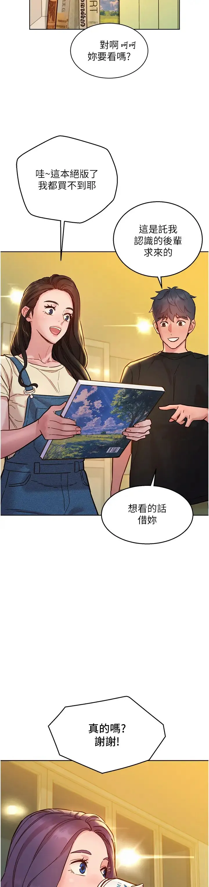 友情万睡 第76話-可以…留在你傢嗎? 第33页