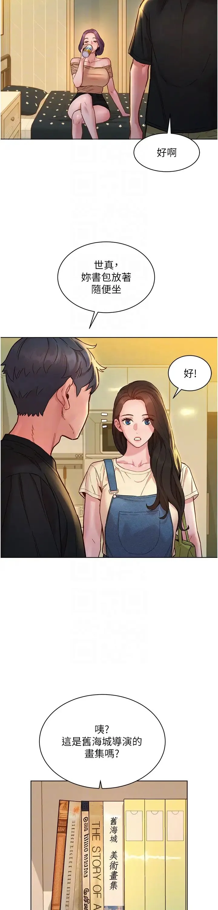 友情万睡 第76話-可以…留在你傢嗎? 第32页