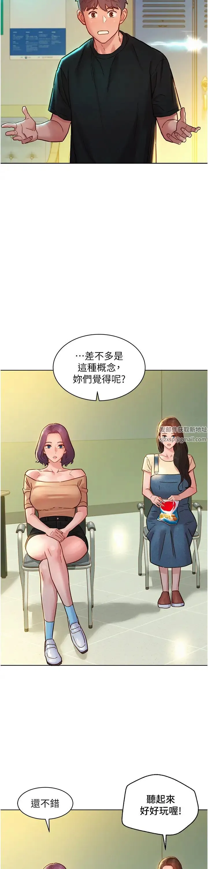 友情万睡 第76話-可以…留在你傢嗎? 第8页