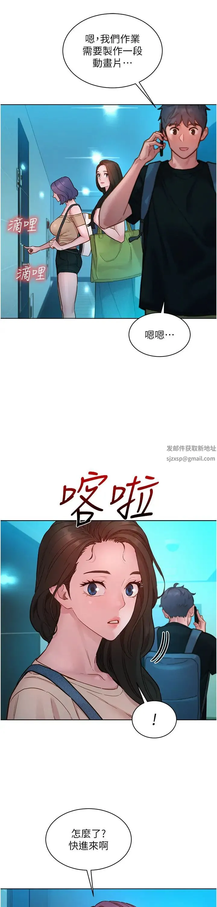 友情万睡 第76話-可以…留在你傢嗎? 第27页