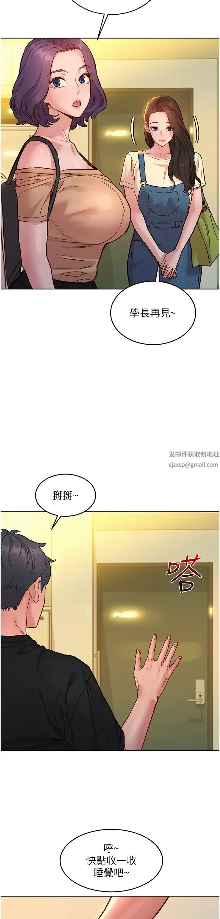 友情万睡 第76話-可以…留在你傢嗎? 第36页