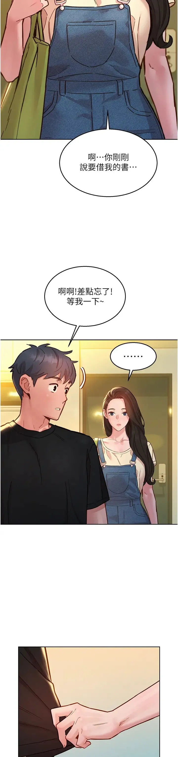 友情万睡 第76話-可以…留在你傢嗎? 第41页