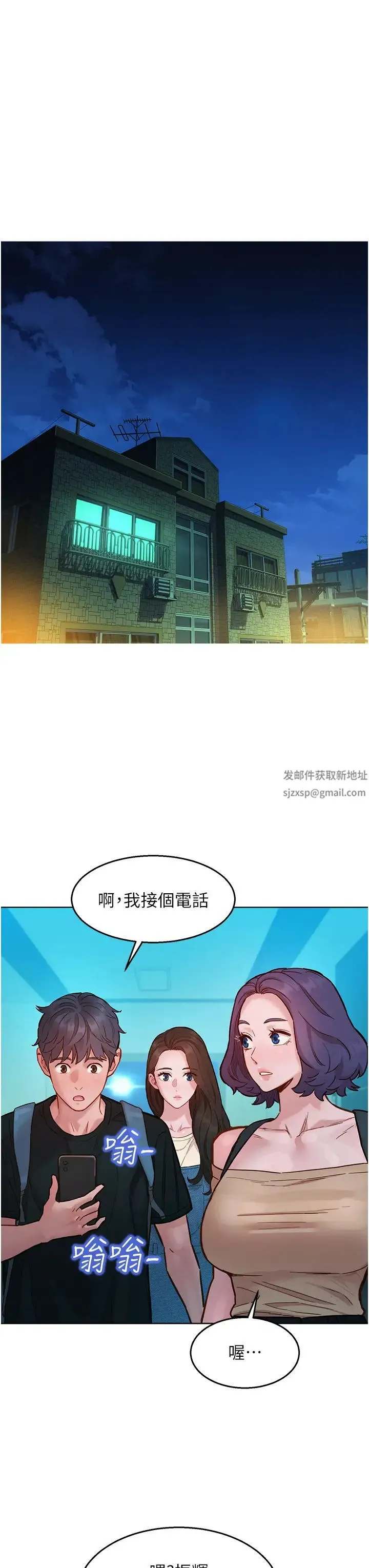 友情万睡 第76話-可以…留在你傢嗎? 第25页