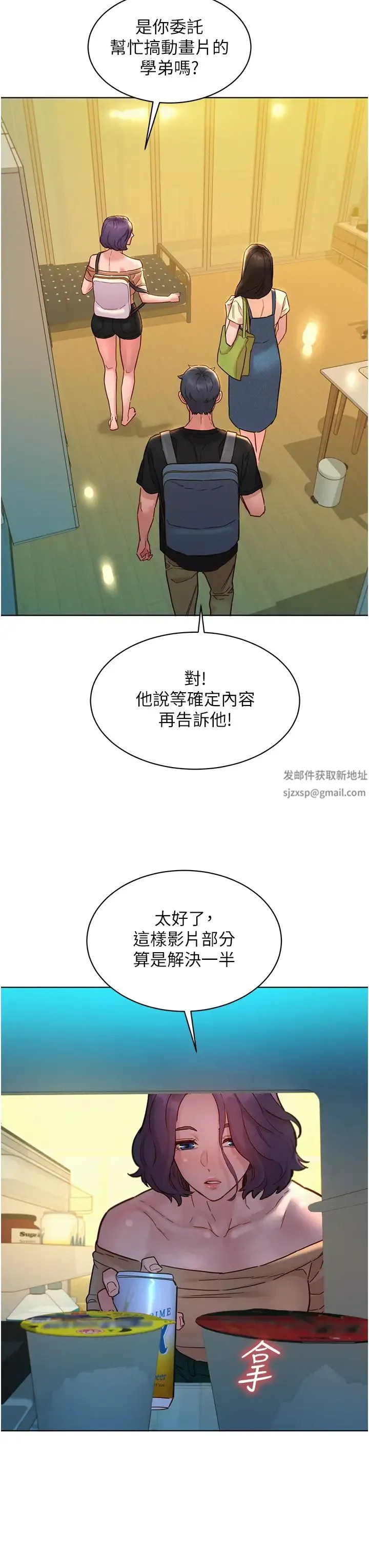 友情万睡 第76話-可以…留在你傢嗎? 第29页