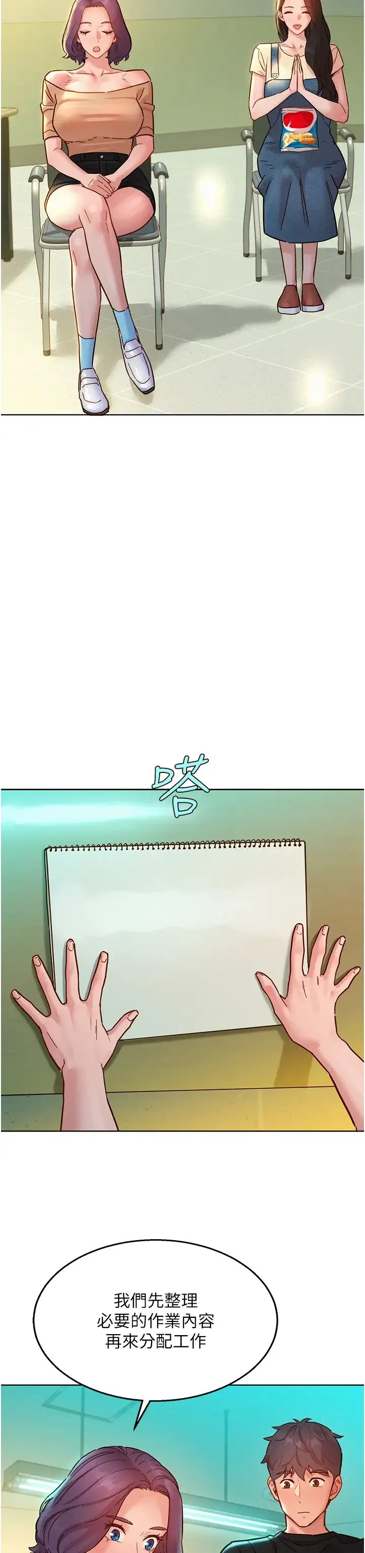 友情万睡 第76話-可以…留在你傢嗎? 第9页