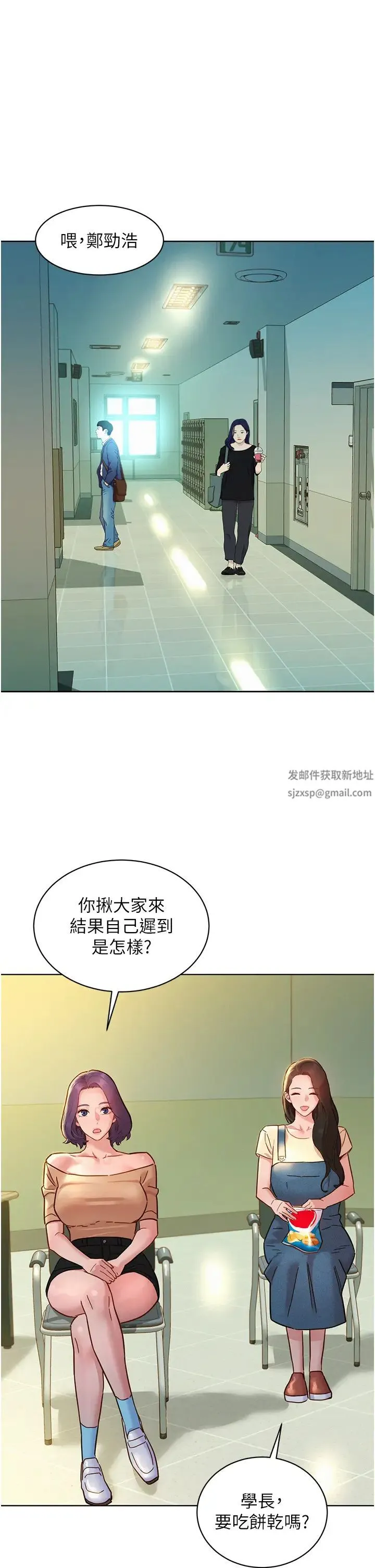 友情万睡 第76話-可以…留在你傢嗎? 第1页