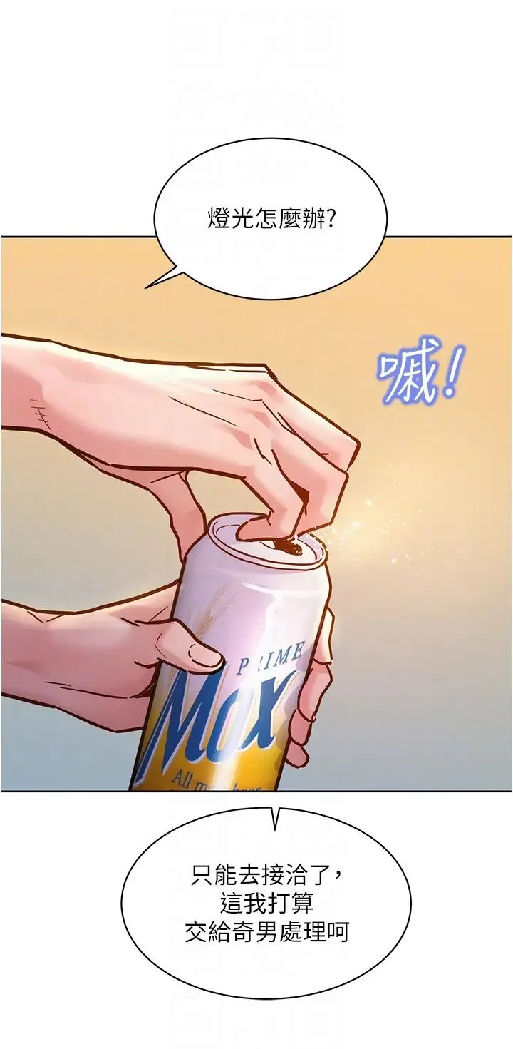 友情万睡 第76話-可以…留在你傢嗎? 第30页