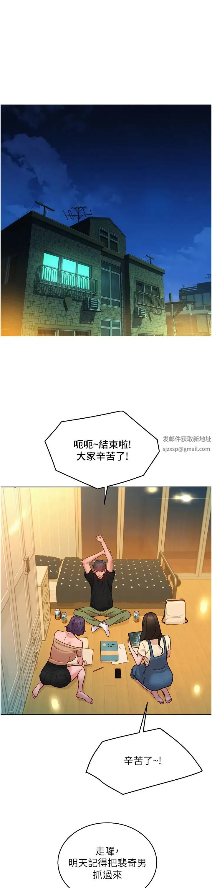 友情万睡 第76話-可以…留在你傢嗎? 第35页