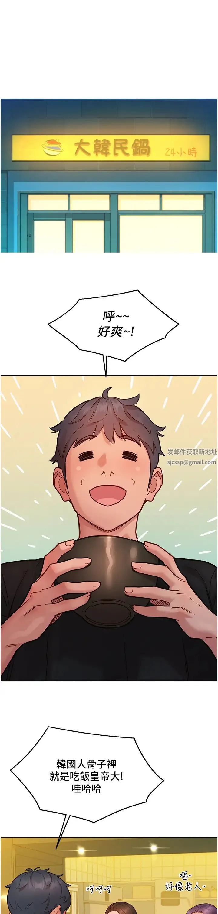 友情万睡 第76話-可以…留在你傢嗎? 第19页