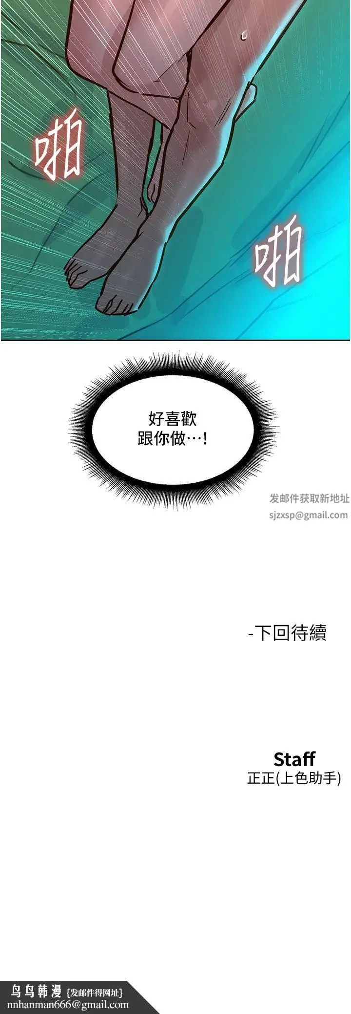 友情万睡 第65話-賣身契…即刻生效 第44页