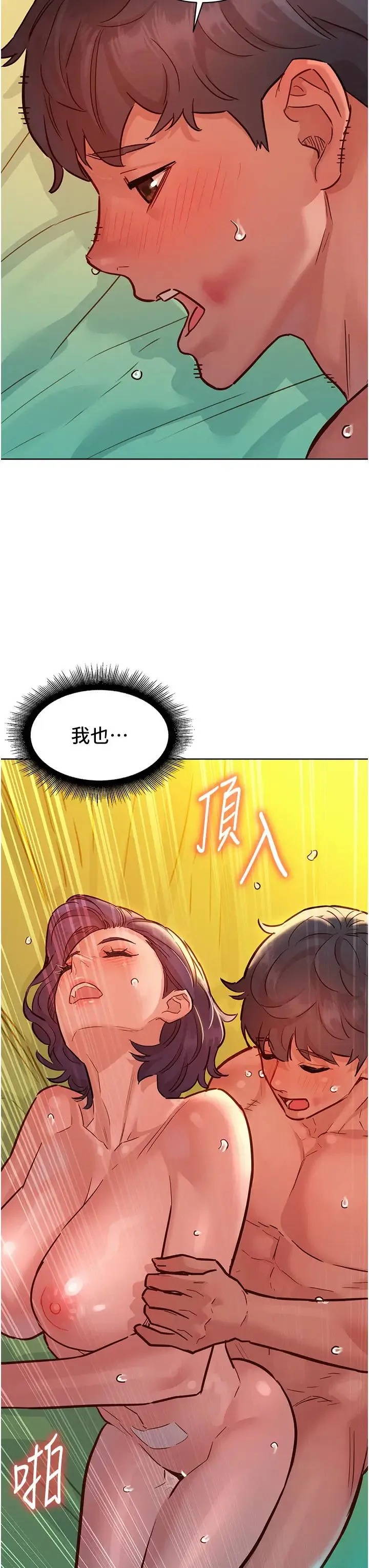 友情万睡 第65話-賣身契…即刻生效 第43页
